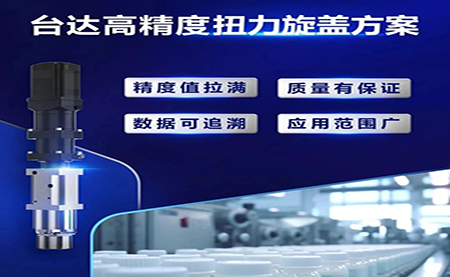 重塑醫(yī)藥行業(yè)瓶蓋擰緊工藝，提升藥品封裝質(zhì)量